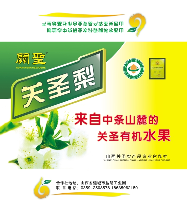 關(guān)圣梨包裝圖片