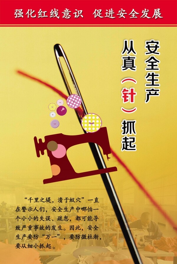安全生產(chǎn)
