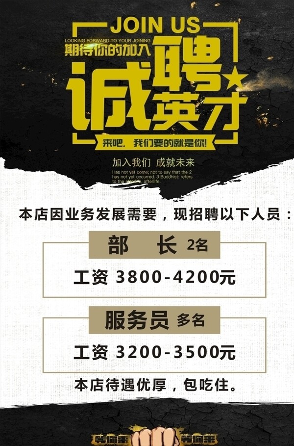 招聘海報