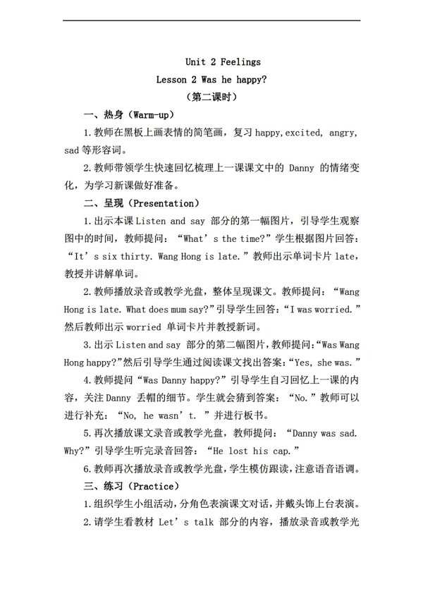五年級(jí)上英語(yǔ)上Unit2FeelingsLesson2Washehappy教案