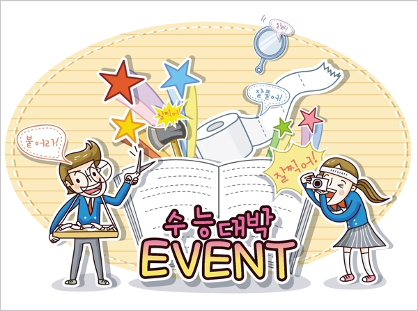 最新韓國(guó)矢量卡通素材822