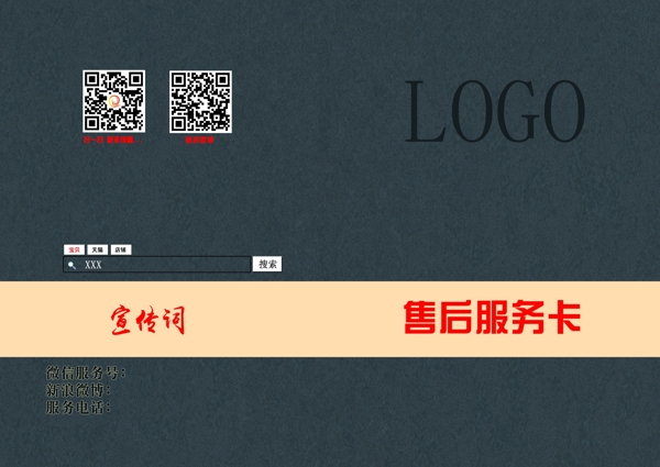 售后服務(wù)卡