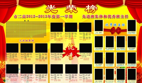 光榮榜圖片