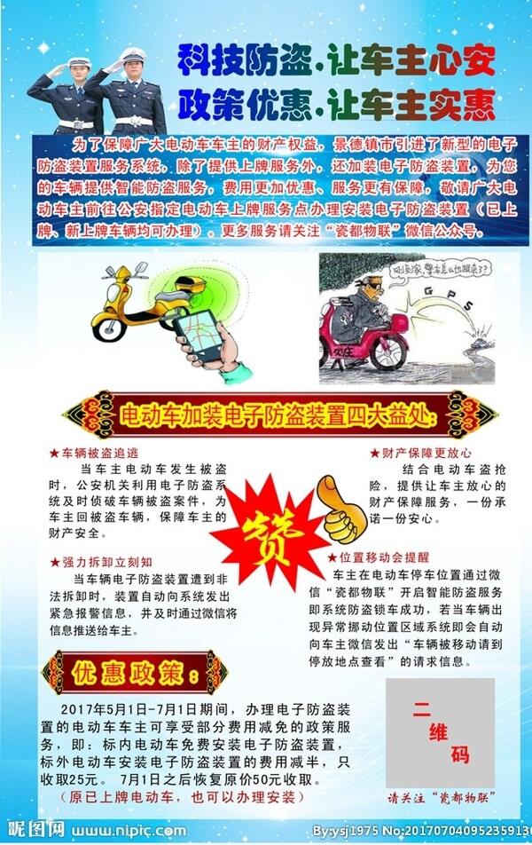 安軟物聯(lián)宣傳廣告