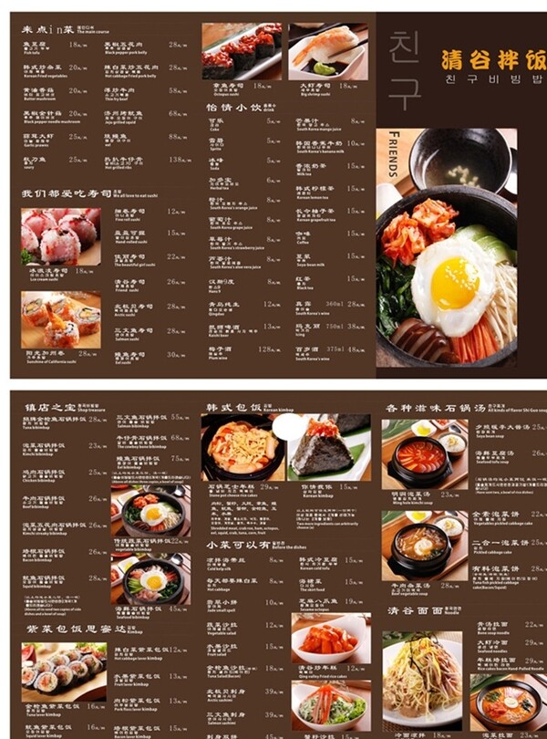 韩式料理寿司菜单点菜单三折页
