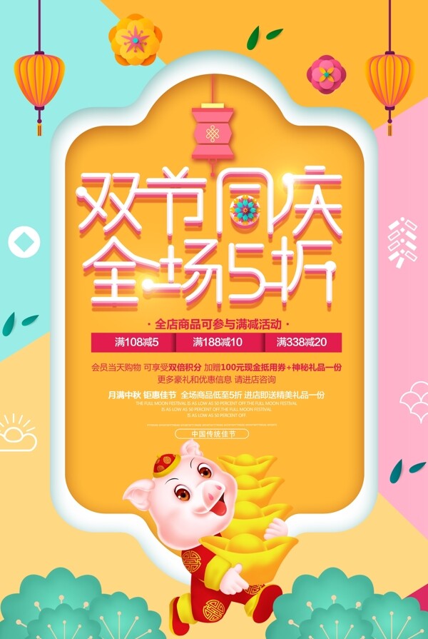 雙節(jié)同慶