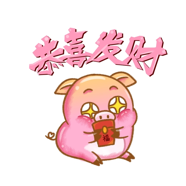 春节新年可爱粉色简约猪恭喜发财猪元素