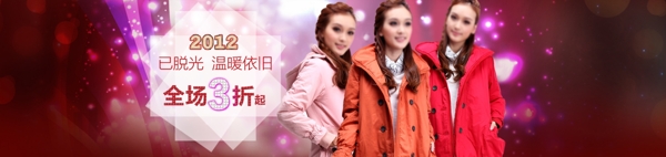 淘寶時(shí)尚女裝促銷(xiāo)