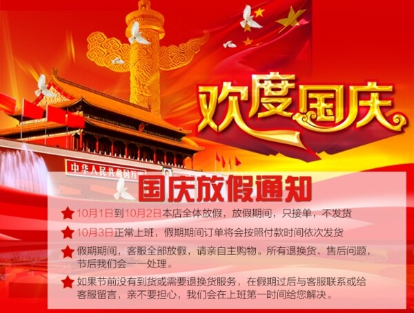 國慶放假