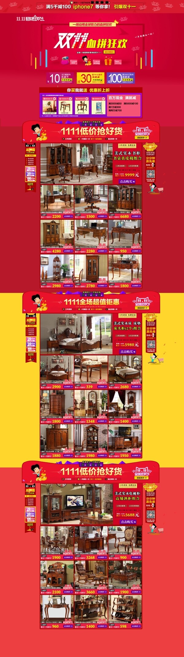 双十一页面模板
