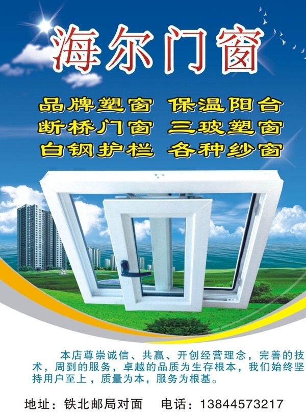 海爾門窗圖片