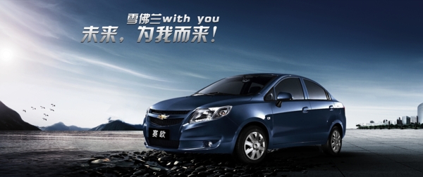 雪弗萊汽車圖片