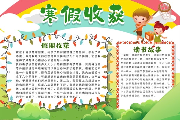 寒假小報