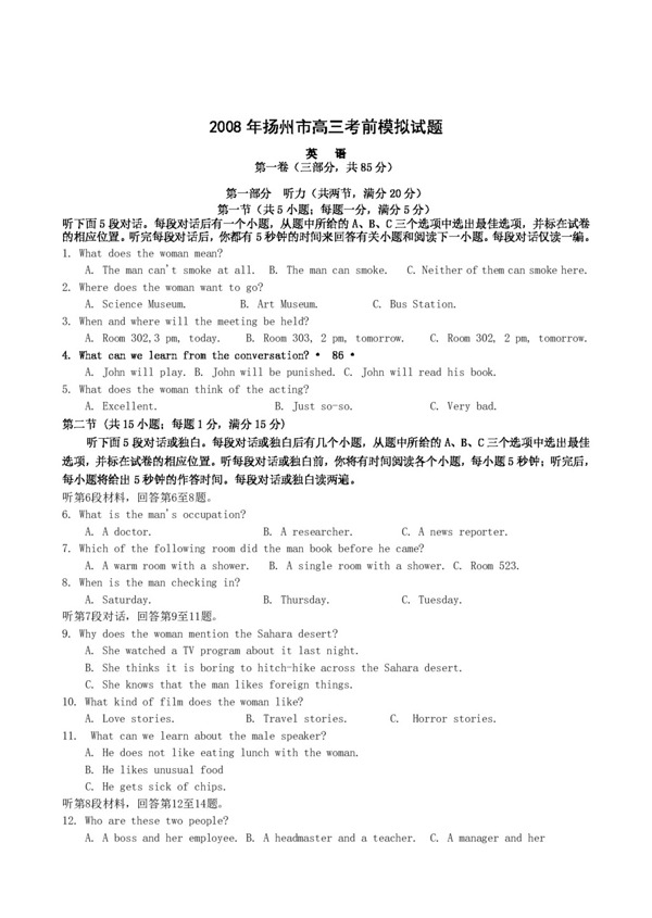 高考专区英语江苏省扬州市高三考前英语模拟试题