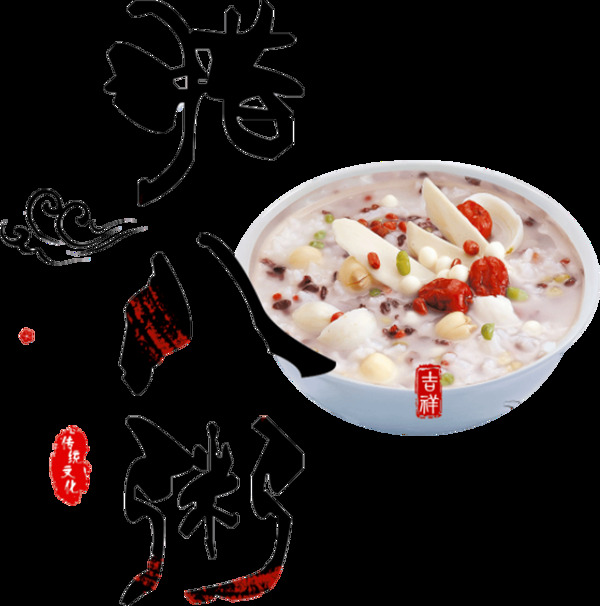 臘八粥節(jié)日元素