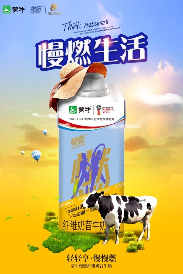 最新蒙牛牛奶生活时尚宣传海报图片