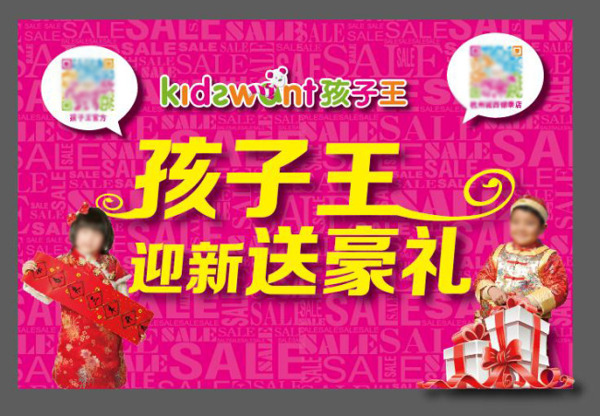 新年圍擋