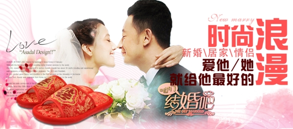 咱們結(jié)婚吧老公老婆拖鞋時(shí)尚浪漫淘寶海報(bào)