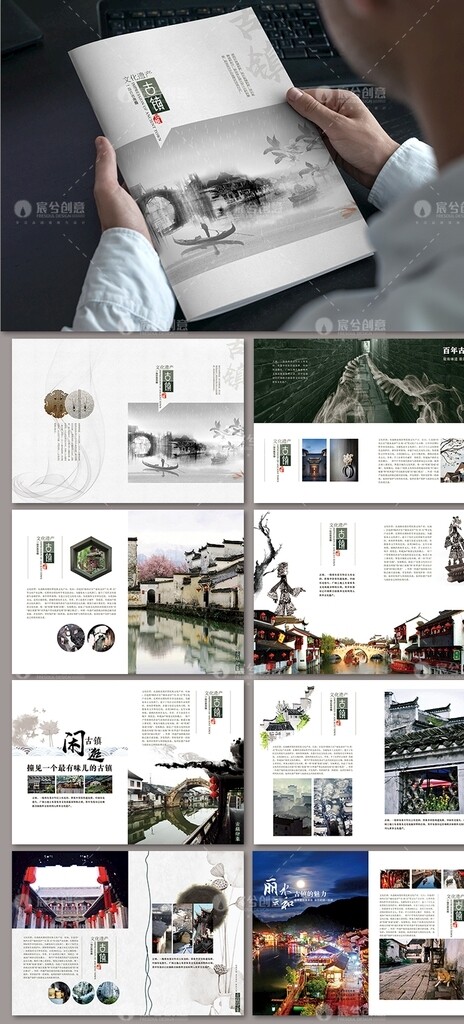 中国风古镇旅游宣传画册图片