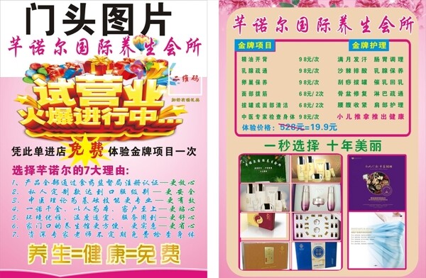 美容養(yǎng)生會所