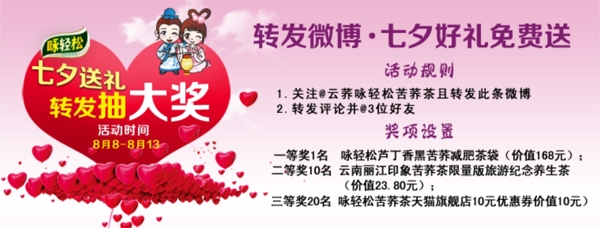 七夕抽大獎活動圖片