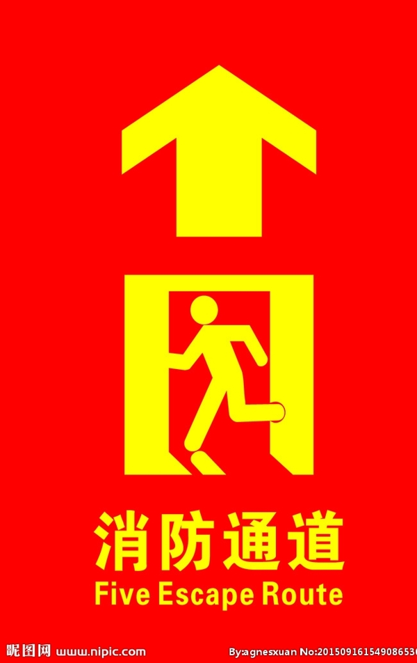 消防通道