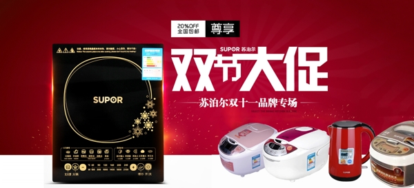 蘇泊爾促銷