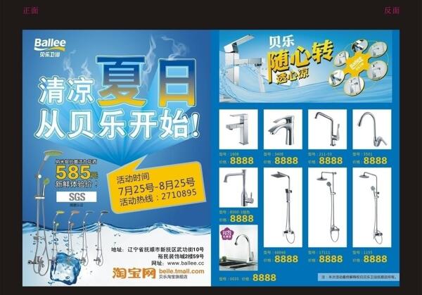衛(wèi)浴dm宣傳單圖片