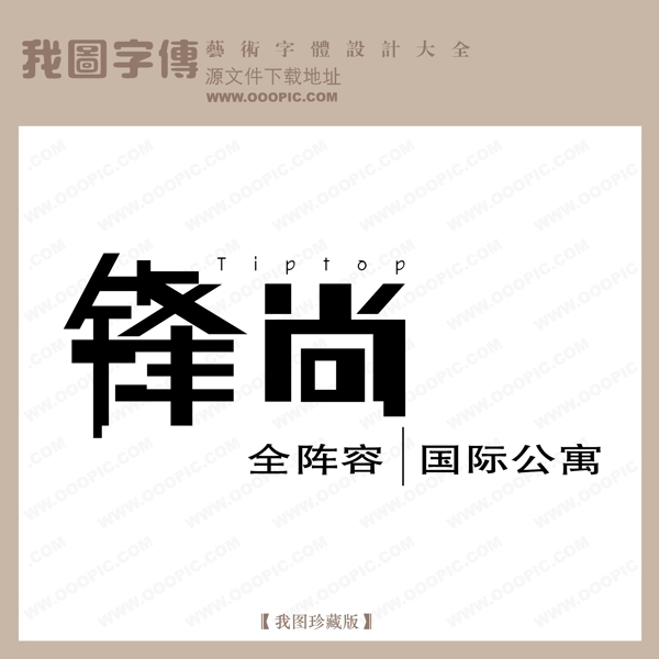 房地產(chǎn)矢量LOGO鋒尚