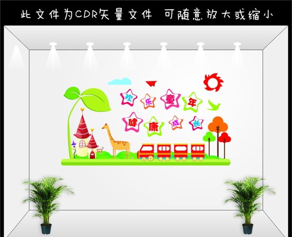 兒童之家文化墻