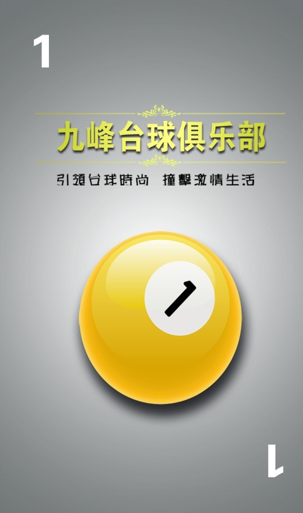 臺(tái)球卡片圖片