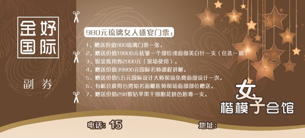 門票優(yōu)惠券圖片