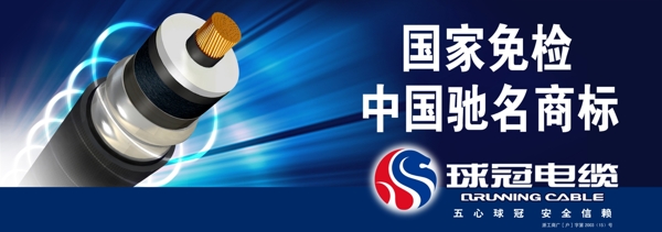 球冠電纜圖片