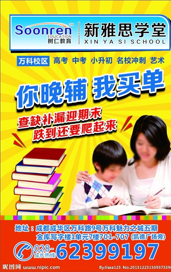 教育晚輔導(dǎo)海報圖片