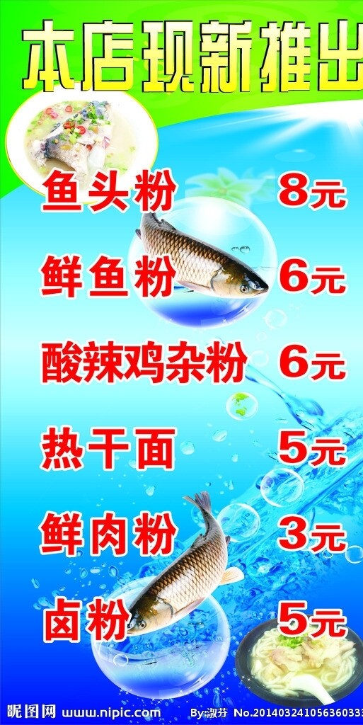 早餐魚粉圖片