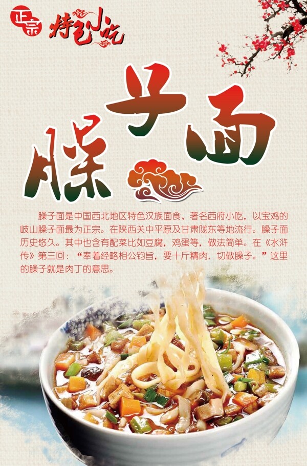 臊子面
