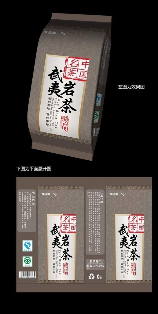茶葉包裝