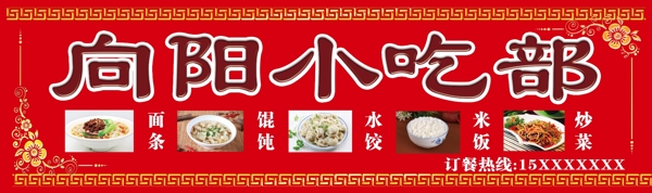 飯店門頭小吃部門頭