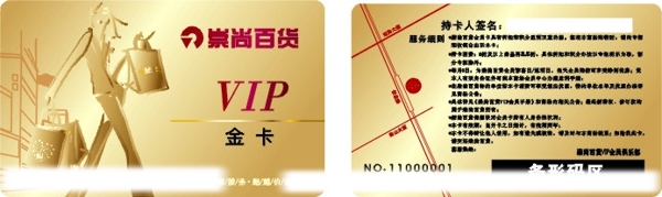 百貨店會員卡圖片