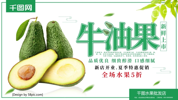 绿色清新牛油果夏季水果批发促销海报