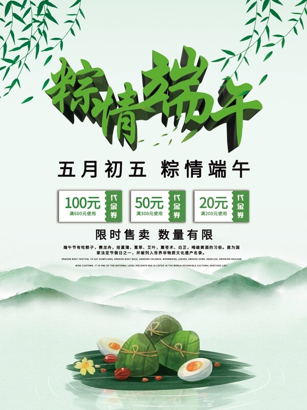 粽情端午