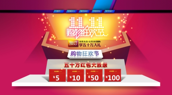 淘寶促銷海報(bào)
