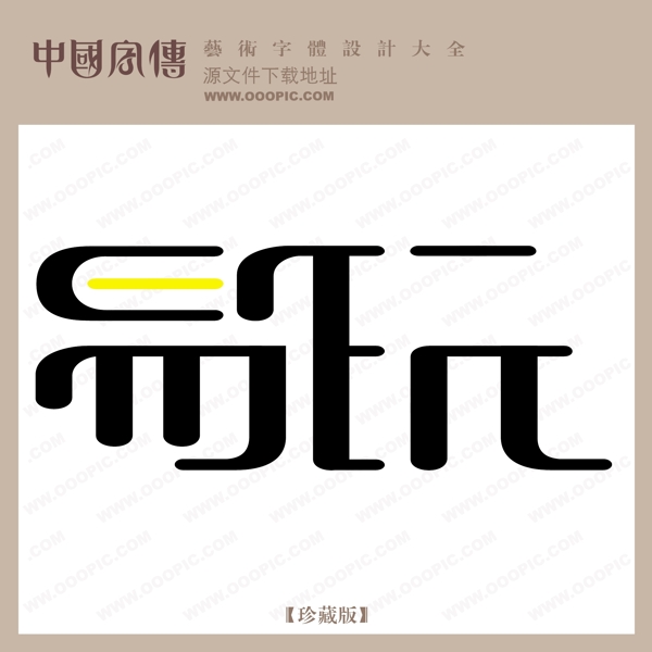 易玩