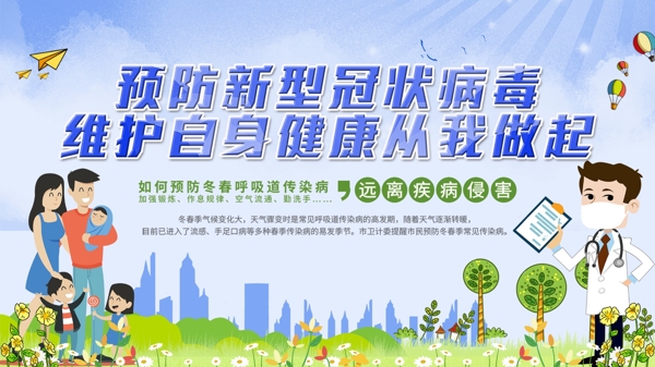 預(yù)防新型冠狀病毒