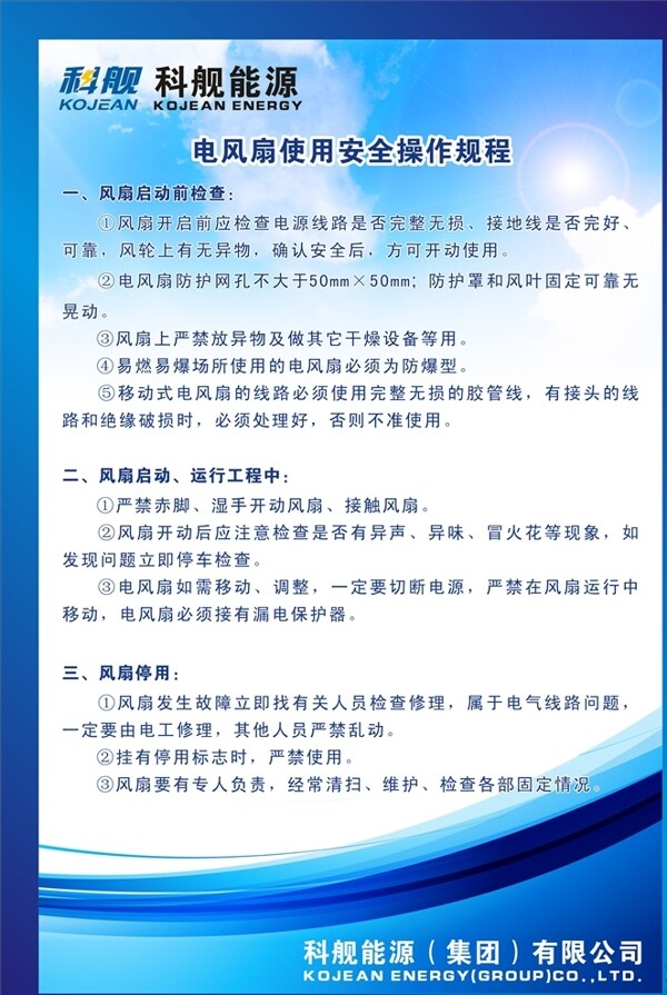 電風(fēng)扇使用安全操作規(guī)程
