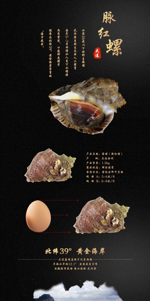 海螺詳情頁