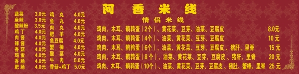 米線價(jià)格展板