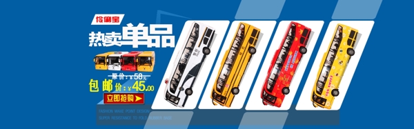 巴士車模輪播圖