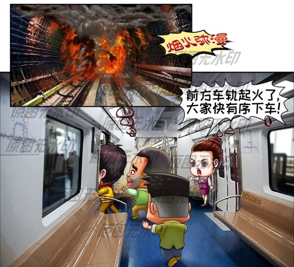 地铁列车火情漫画一有序逃出列车