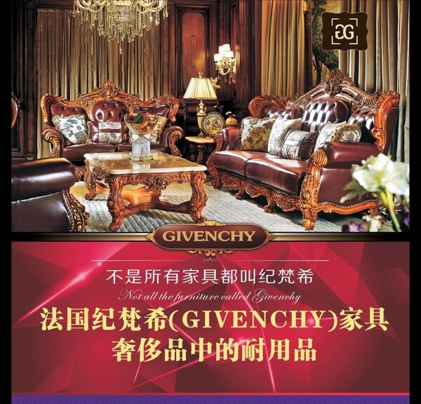 紀(jì)梵希家具廣告